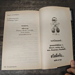 สุดยอดหนังสือดี 16 เส้นทางสู่นักเขียนมืออาชีพ - สมคิด ลวางกูร รูปที่ 9