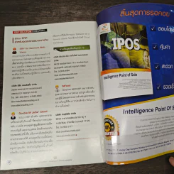 คู่มือผู้บริหาร ERP Enterprise Resource Planning Guidebook รูปที่ 8