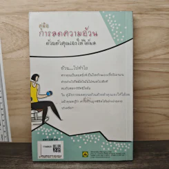 คู่มือการลดความอ้วนด้วยตัวคุณเองให้ได้ผล - กรกฎ รูปที่ 5