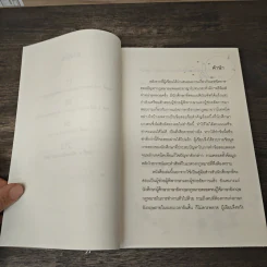 ภาษาอังกฤษสำหรับนักกฎหมาย เก่งได้ชั่วข้ามคืน English  for Lawyears - เจริญชัย อัศวพิริยอนันต์ รูปที่ 8