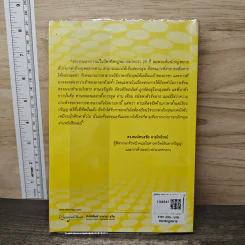 ภาษาอังกฤษสำหรับนักกฎหมาย เก่งได้ชั่วข้ามคืน English  for Lawyears - เจริญชัย อัศวพิริยอนันต์ รูปที่ 5