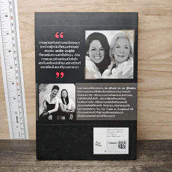 You Can Create and Exceptional Life ชีวิตมหัศจรรย์ คุณสร้างได้ - ดร.วรัญญา สะอาดเอี่ยม ริเท็นนิส, ดร. ฐิติวรรณ สินธุ์นอก รูปที่ 5