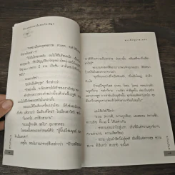 นิทานธรรมบท ในพระไตรปิฎก 52 บุคคลต้นแบบในสมัยพุทธกาล - ส.รัตนรัตติ รูปที่ 7