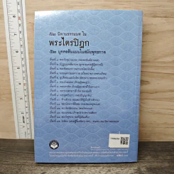 นิทานธรรมบท ในพระไตรปิฎก 52 บุคคลต้นแบบในสมัยพุทธกาล - ส.รัตนรัตติ รูปที่ 5