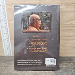 ธรรมะ 4 เกลอ พุทธวิธีชนะความทุกข์ - พุทธทาสภิกขุ รูปที่ 5