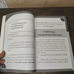 Training Handbook เทรนนิ่งแบบมืออาชีพ - มงคล กรัตะนุตถะ รูปที่ 10