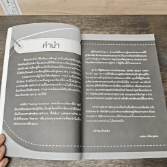 Training Handbook เทรนนิ่งแบบมืออาชีพ - มงคล กรัตะนุตถะ รูปที่ 8