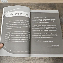 Training Handbook เทรนนิ่งแบบมืออาชีพ - มงคล กรัตะนุตถะ รูปที่ 7