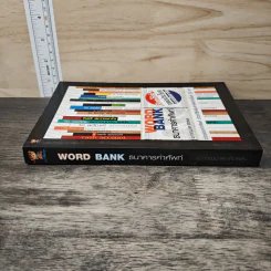 WORD BANK ธนาคารคำศัพท์ - อ.ภาณุมาศ เกิดผล รูปที่ 2