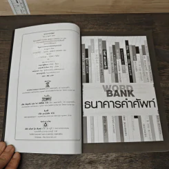 WORD BANK ธนาคารคำศัพท์ - อ.ภาณุมาศ เกิดผล รูปที่ 6