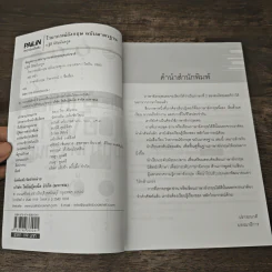 ไวยากรณ์ภาษาอังกฤษ ฉบับมาตรฐาน - อ.ฐิติ นิธิอนันตกูล รูปที่ 6