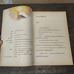 อมตะ - พระครูใบฎีกา อำนาจ โอภาโส รูปที่ 6