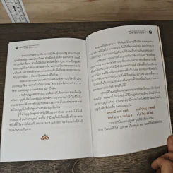 100 ปี คุณยายอาจารย์ฯ ประวัติ ปฏิปทา อานุภาพ รูปที่ 8