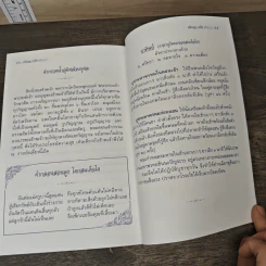 พลังบุญเหนือพลังบาป บทสวดมนต์พระไตรญาณ ชินปญชร รูปที่ 8