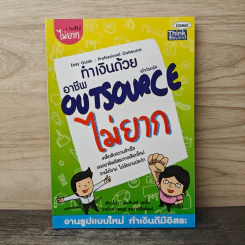 ทำเงินด้วยอาชีพ Outsource ไม่ยาก - พระจันทร์ อมยิ้ม, ทศพล รจนาศรีไพโรจน์ รูปที่ 1