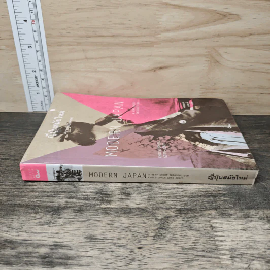Modern Japan ญี่ปุ่นสมัยใหม่: ความรู้ฉบับพกพา - Christopher Goto-Jones รูปที่ 2