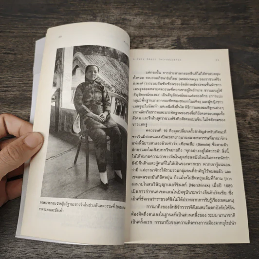 จีนสมัยใหม่: ความรู้ฉบับพกพา - Rana Mitter (รานา มิตเตอร์) รูปที่ 7
