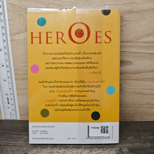 HEROES คนดลใจ - ว.วชิรเมธี รูปที่ 5