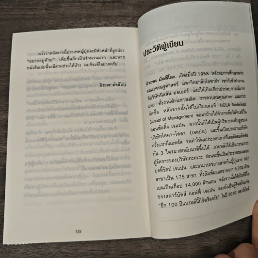 51 วิธีคิดของหัวหน้าที่ลูกน้องอยากทำงานด้วย - อิวะตะ มัตสึโอะ รูปที่ 9