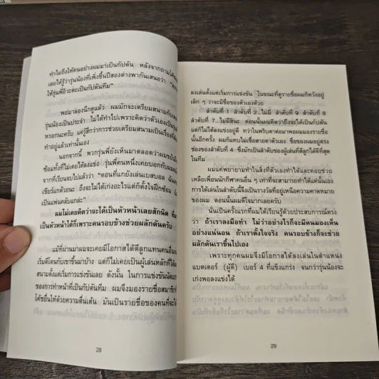 51 วิธีคิดของหัวหน้าที่ลูกน้องอยากทำงานด้วย - อิวะตะ มัตสึโอะ รูปที่ 8