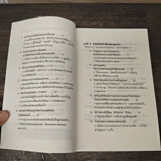 51 วิธีคิดของหัวหน้าที่ลูกน้องอยากทำงานด้วย - อิวะตะ มัตสึโอะ รูปที่ 7