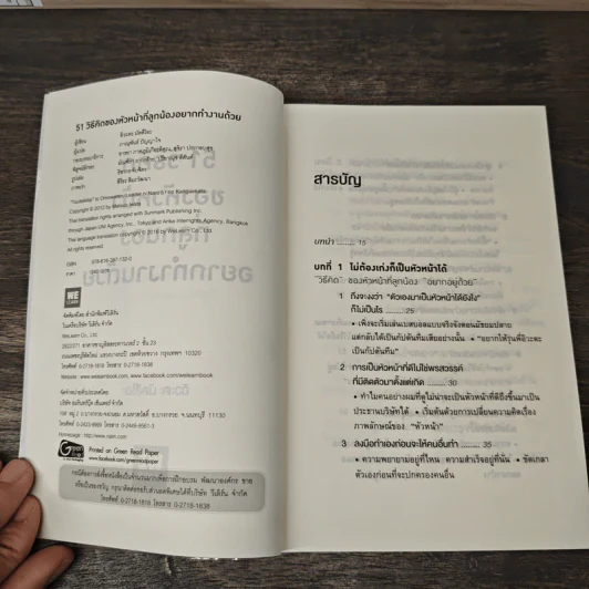 51 วิธีคิดของหัวหน้าที่ลูกน้องอยากทำงานด้วย - อิวะตะ มัตสึโอะ รูปที่ 6