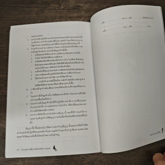 รวมกฎหมายเพื่องานบริหารทรัพยากรบุคคล ฉบับทันสมัย - เบ็ญจวรรณ บุญใจเพ็ชร รูปที่ 11