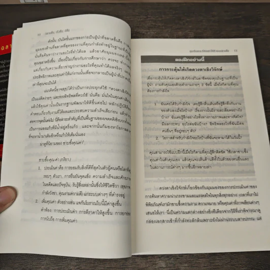 Smarter, Faster, Better ฉลาดขึ้น เร็วขึ้น ดีขึ้น - Karlin Sloan รูปที่ 8