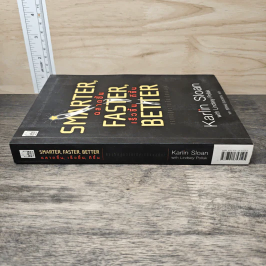 Smarter, Faster, Better ฉลาดขึ้น เร็วขึ้น ดีขึ้น - Karlin Sloan รูปที่ 2