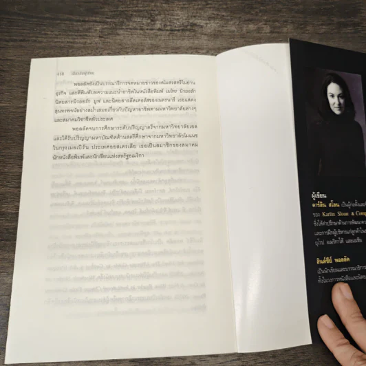 Smarter, Faster, Better ฉลาดขึ้น เร็วขึ้น ดีขึ้น - Karlin Sloan รูปที่ 9