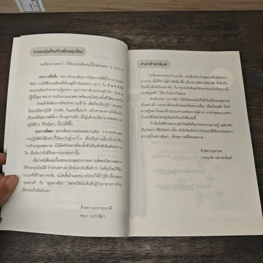 กินแบบตื่นรู้ เพื่อสุขภาพดีร้อยปี - รจนา นากาชิม่า รูปที่ 7