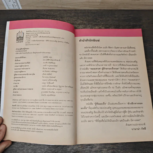 รู้ทันมะเร็ง - นายแพทย์สมหมาย ทองประเสริฐ รูปที่ 6