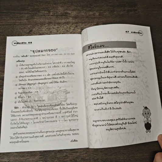 นาฬิกาชีวิต Biological Clock - อ.นวลฉวี ทรรพนันทน์ รูปที่ 9