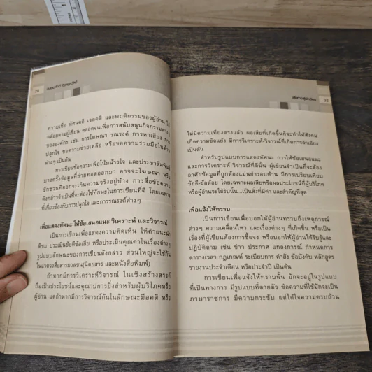เส้นทางสู่นักเขียน Best Sellers - ถนอมศักดิ์ จิรายุสวัสดิ์ รูปที่ 8