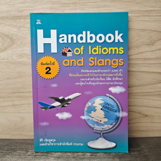 Handbook of Idioms and Slangs - สิริ เชิดชูสกุล รูปที่ 1