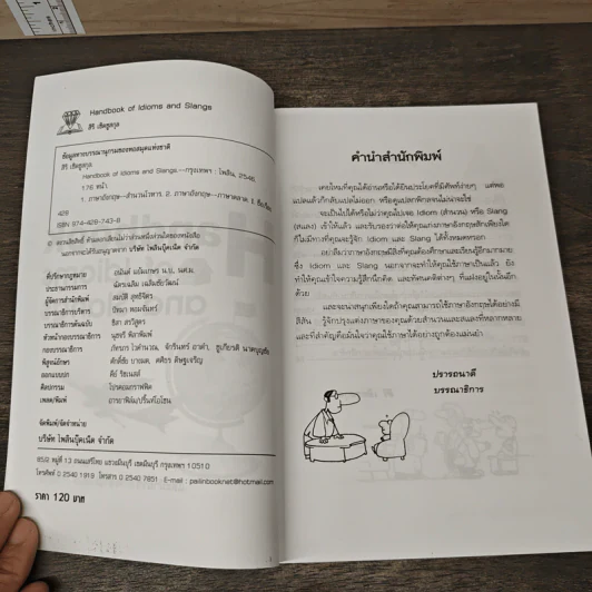 Handbook of Idioms and Slangs - สิริ เชิดชูสกุล รูปที่ 6