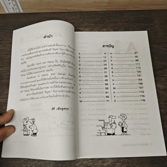 Handbook of Idioms and Slangs - สิริ เชิดชูสกุล รูปที่ 7