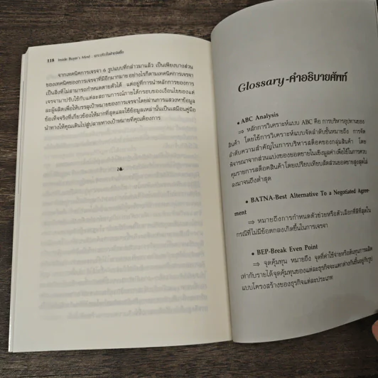 เจาะ (หัว) ใจ ฝ่ายจัดซื้อ Inside Buyer's Mind - ฐิติพร จาตุรวงศ์ รูปที่ 10