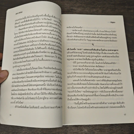ชีวิตคู่ขนาน - สุชาดา อาริยวัฒน์ รูปที่ 7