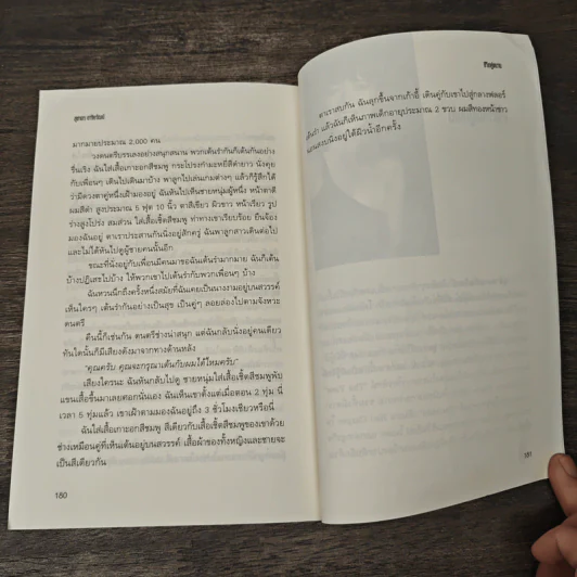ชีวิตคู่ขนาน - สุชาดา อาริยวัฒน์ รูปที่ 8