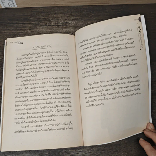 จับเข่าเล่ามะเร็ง - นายแพทย์วีรวุฒิ อิ่มสำราญ รูปที่ 9