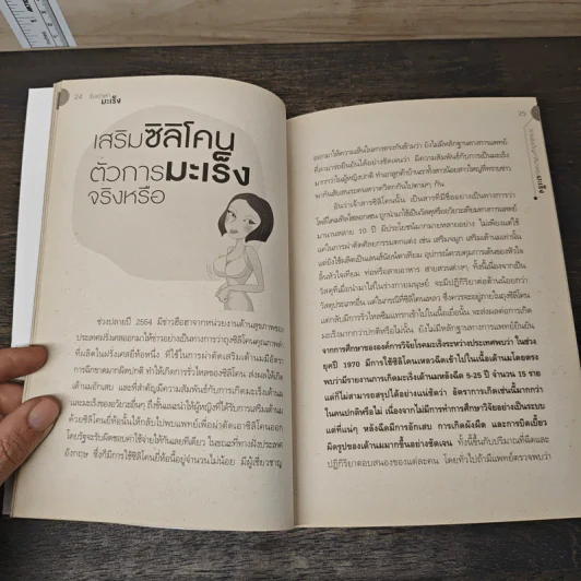 จับเข่าเล่ามะเร็ง - นายแพทย์วีรวุฒิ อิ่มสำราญ รูปที่ 8