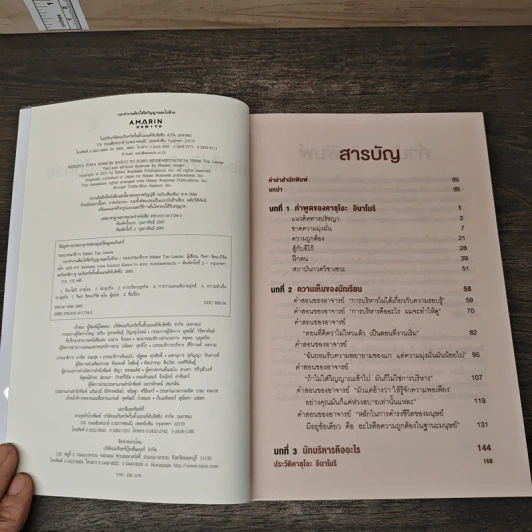 เวลาทำงานต้องใส่จิตวิญญาณลงไปด้วย - Nikkei Top Leader, กิษรา รัตนาภิรัต คุโด รูปที่ 6