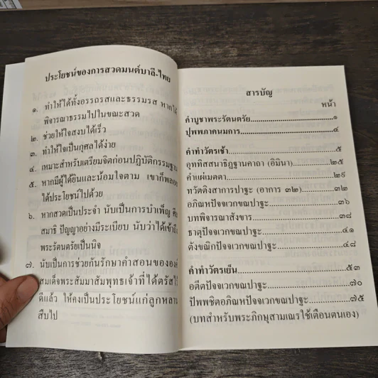 คู่มือทำวัตร-สวดมนต์แปล - พระโพธิญาณเถร (หลวงปู่ชา สุภทฺโท) รูปที่ 8