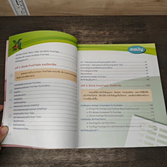 พื้นฐาน + ประยุกต์ใช้ PivotTable & PivotChart ใน MS Excel ฉบับเข้าใจง่าย - สุเทพ โลหณุต รูปที่ 8