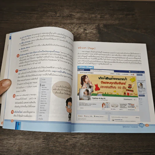 มาเล่น Facebook Line Instagram กันเถอะ รูปที่ 7