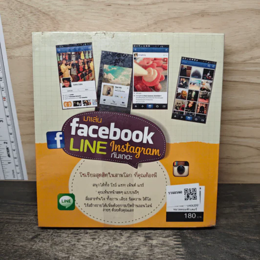 มาเล่น Facebook Line Instagram กันเถอะ รูปที่ 5