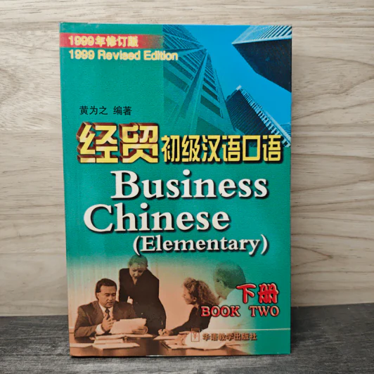 Business Chinese (Elementary) 经贸初级汉语口语 รูปที่ 1