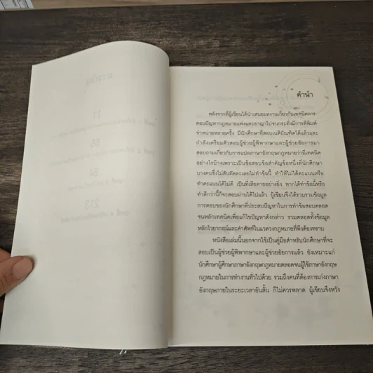 ภาษาอังกฤษสำหรับนักกฎหมาย เก่งได้ชั่วข้ามคืน English  for Lawyears - เจริญชัย อัศวพิริยอนันต์ รูปที่ 8