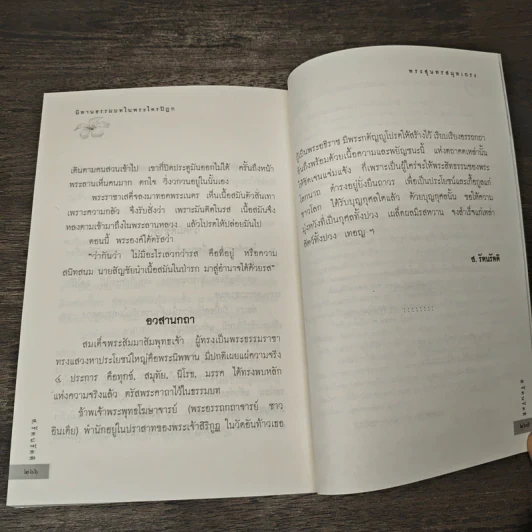 นิทานธรรมบท ในพระไตรปิฎก 52 บุคคลต้นแบบในสมัยพุทธกาล - ส.รัตนรัตติ รูปที่ 8